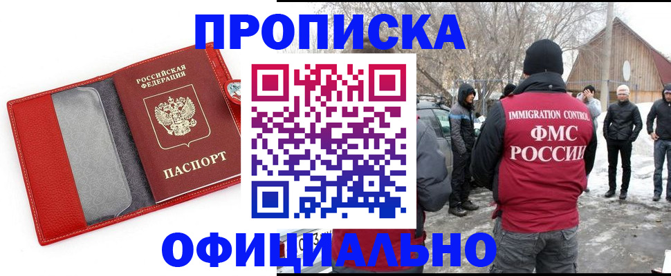 где прописаться в Балашове