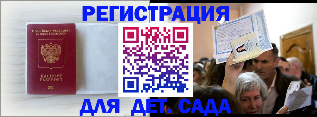 временная регистрация купить в Балашове