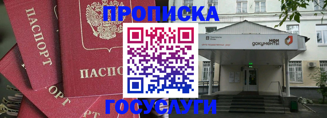 купить прописку в Балашове